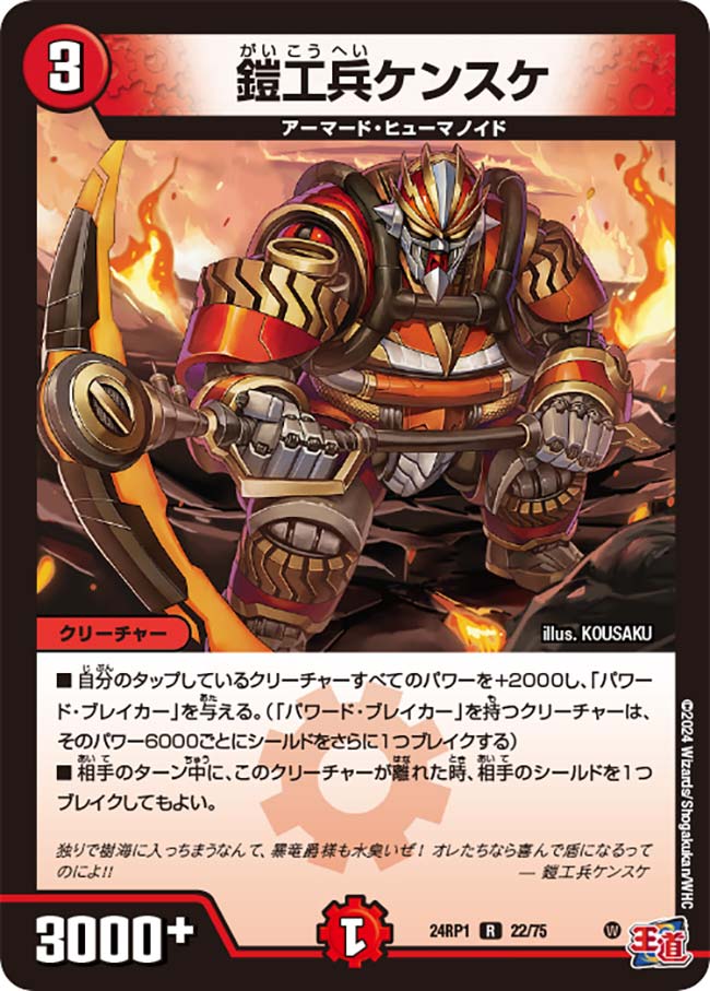 鎧工兵ケンスケ(22/75)