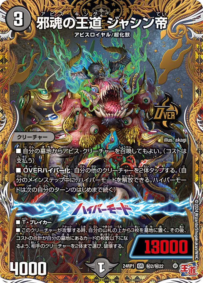 邪魂の王道 ジャシン帝(㊙2/㊙22)