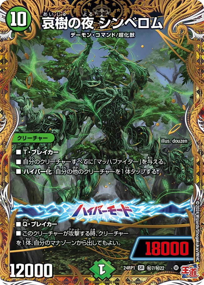 哀樹の夜 シンベロム(㊙7/㊙22)