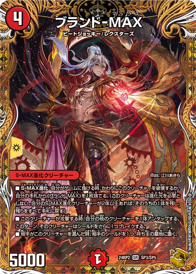 ブランド-MAX(SP3/SP5)