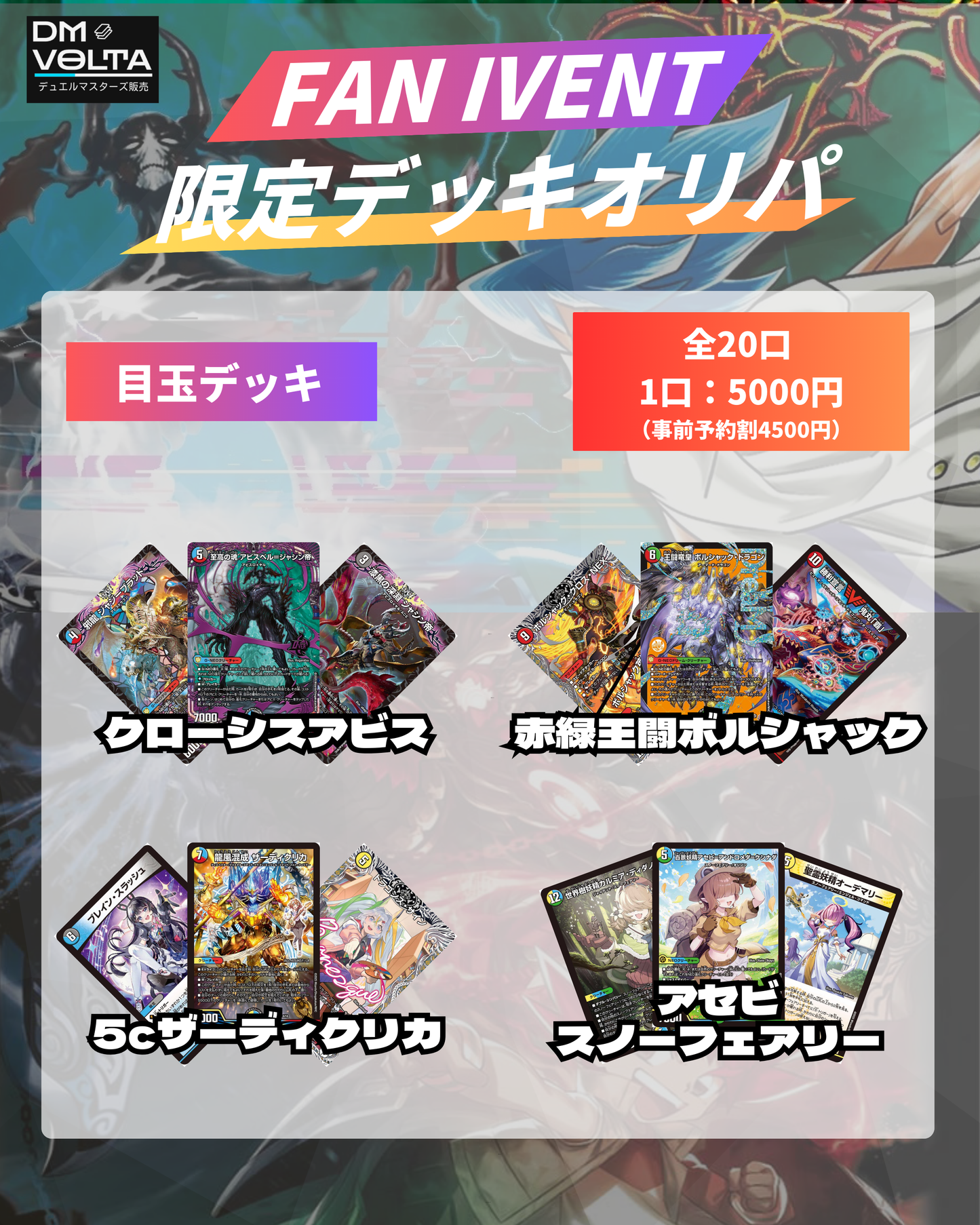 【当日販売分】ファンイベント限定デッキオリパ
