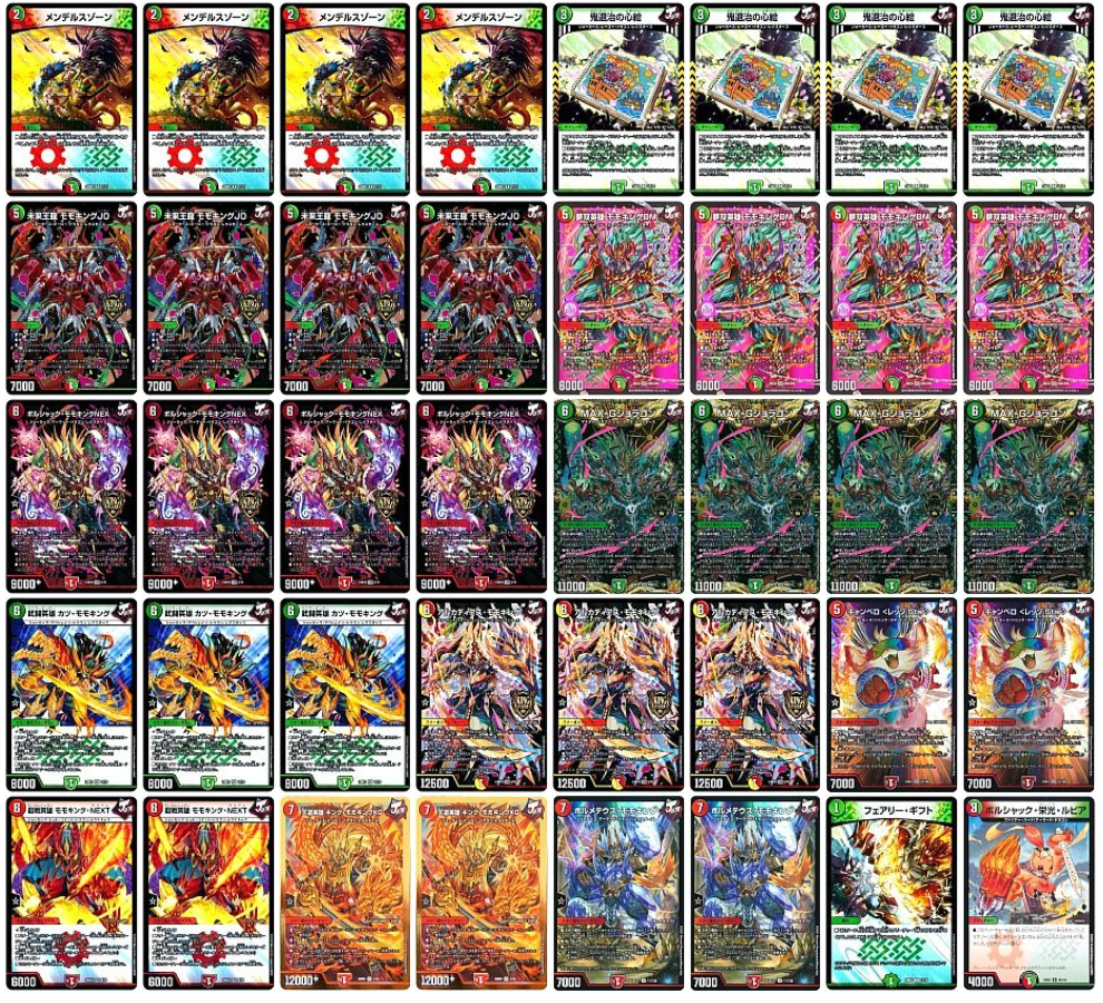 デュエルマスターズ 赤緑モモキング デュエマ 赤緑モモキング デッキ 赤緑モモキングDM – DM VOLTA