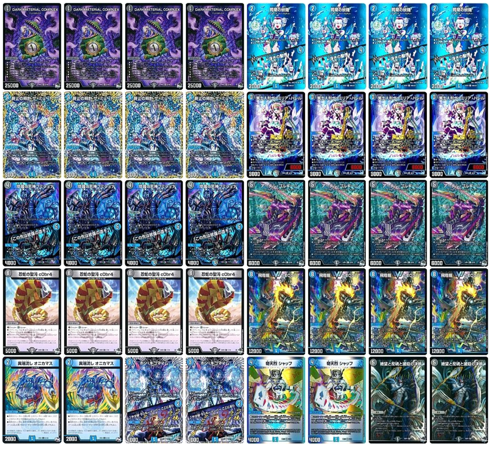 デュエルマスターズ 構築済み 青黒コンプレックス 青黒complex – DM VOLTA