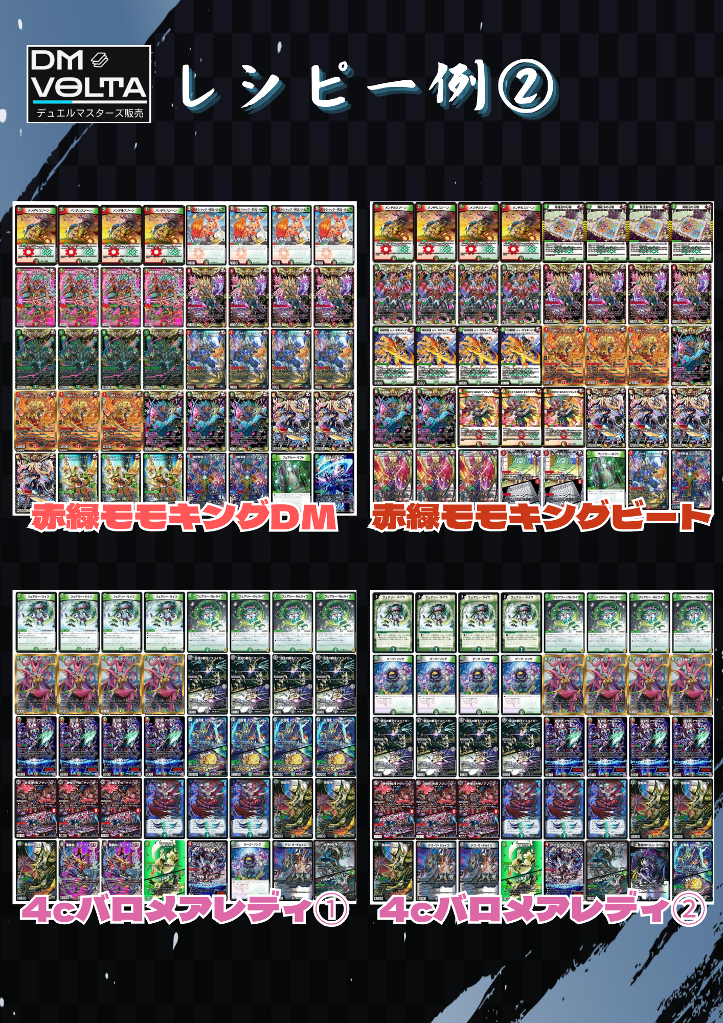 DM VOLTA SPデッキオリパ “ガチの章”