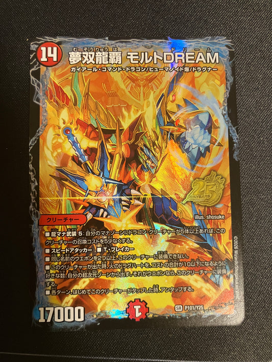 夢双龍覇 モルトDREAM（P101/Y25）