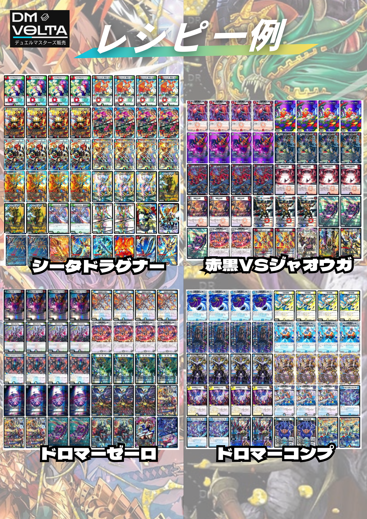 DM VOLTA SPデッキオリパⅤ
