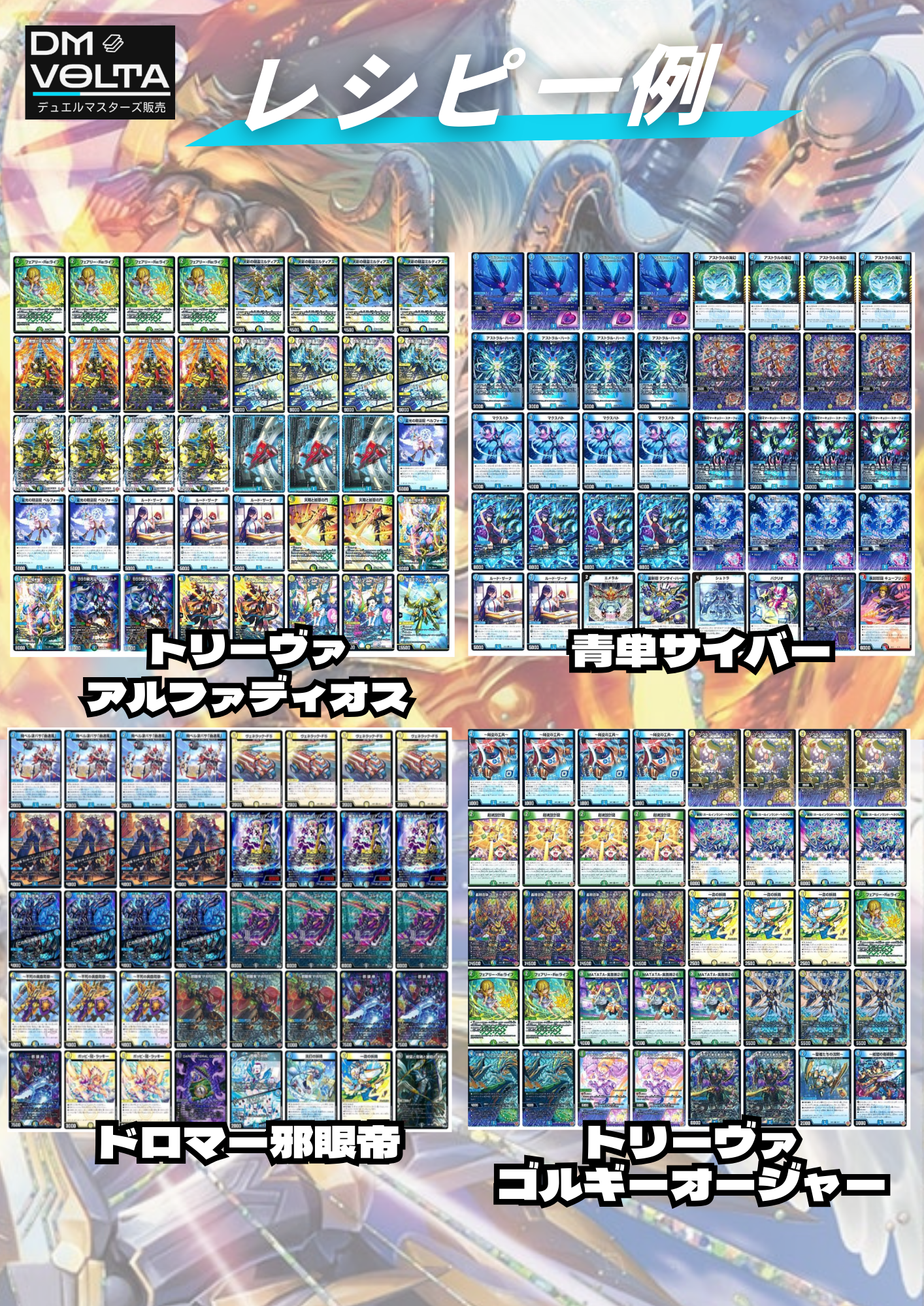 DM VOLTA SPデッキオリパⅣ