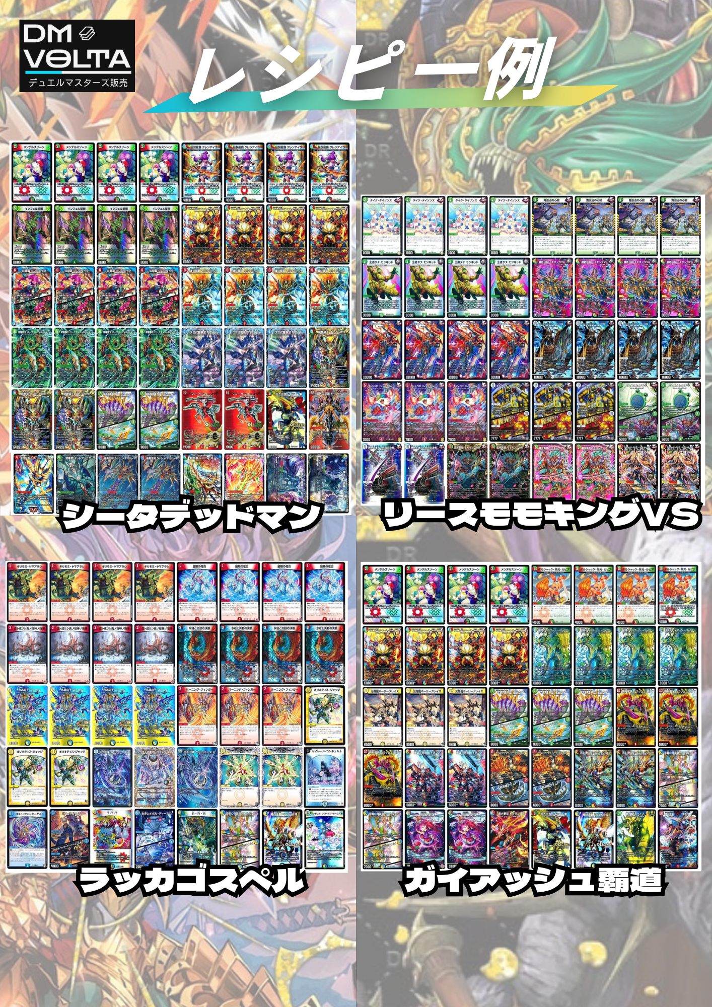 DM VOLTA SPデッキオリパⅤ