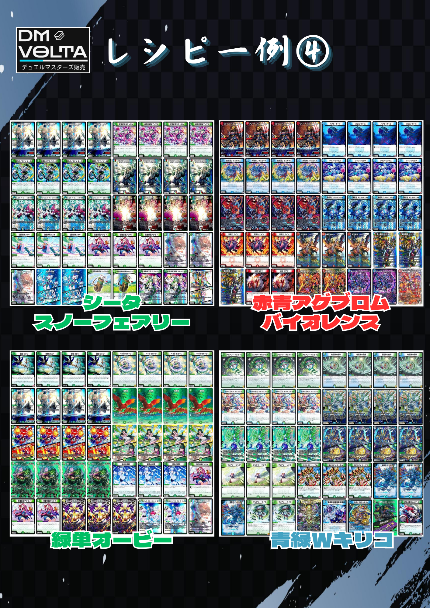 DM VOLTA SPデッキオリパ “ガチの章”