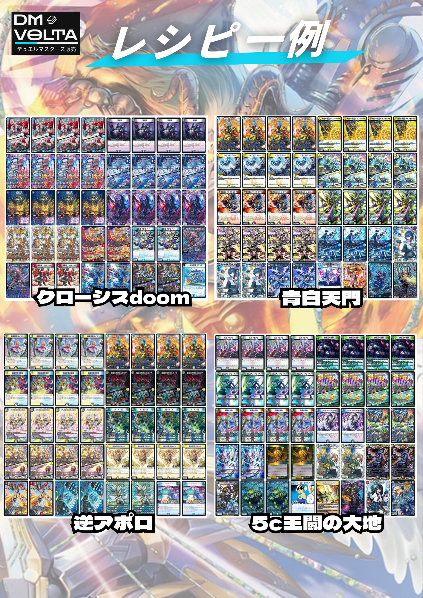 DM VOLTA SPデッキオリパⅣ