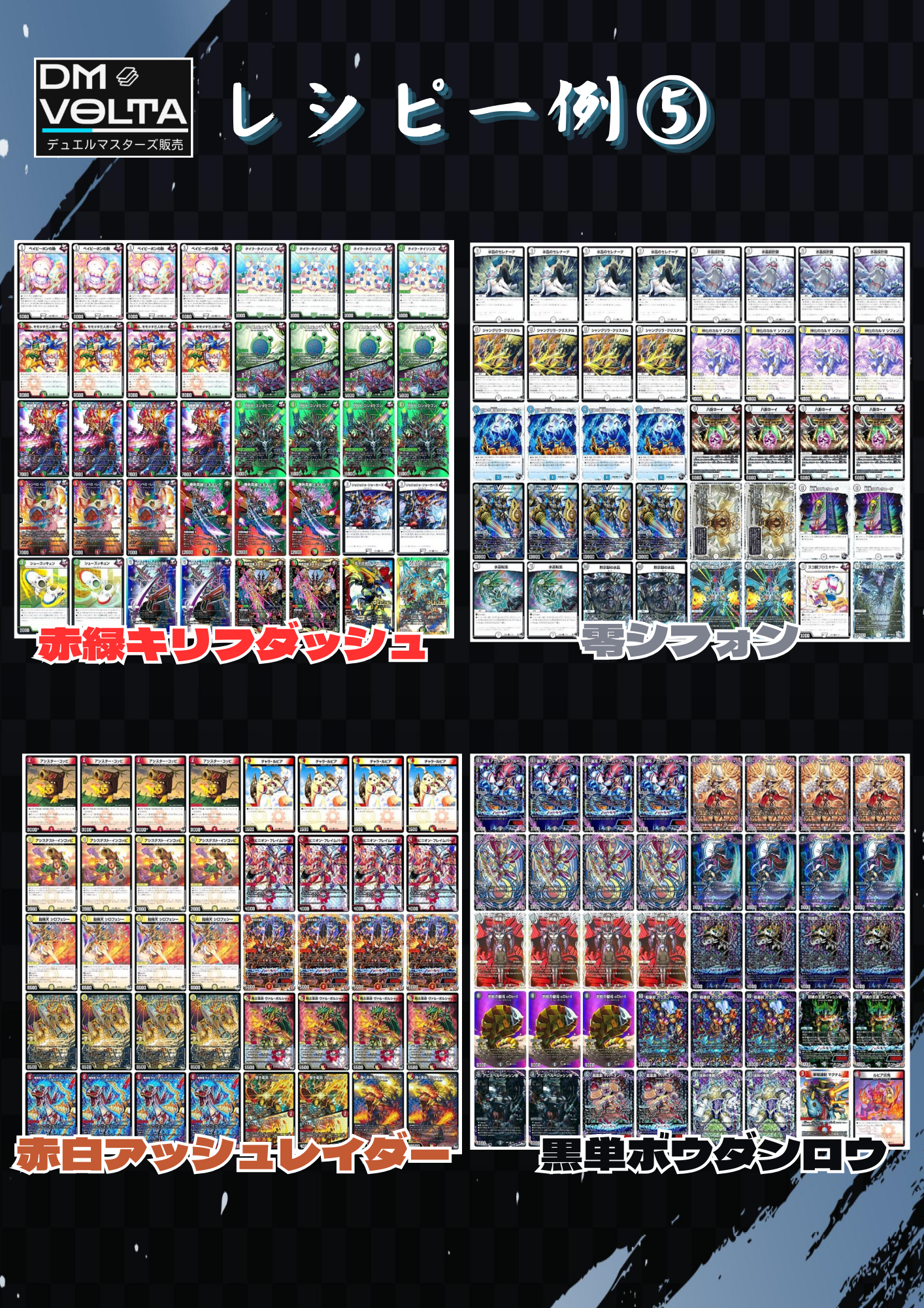 DM VOLTA SPデッキオリパ “ガチの章”