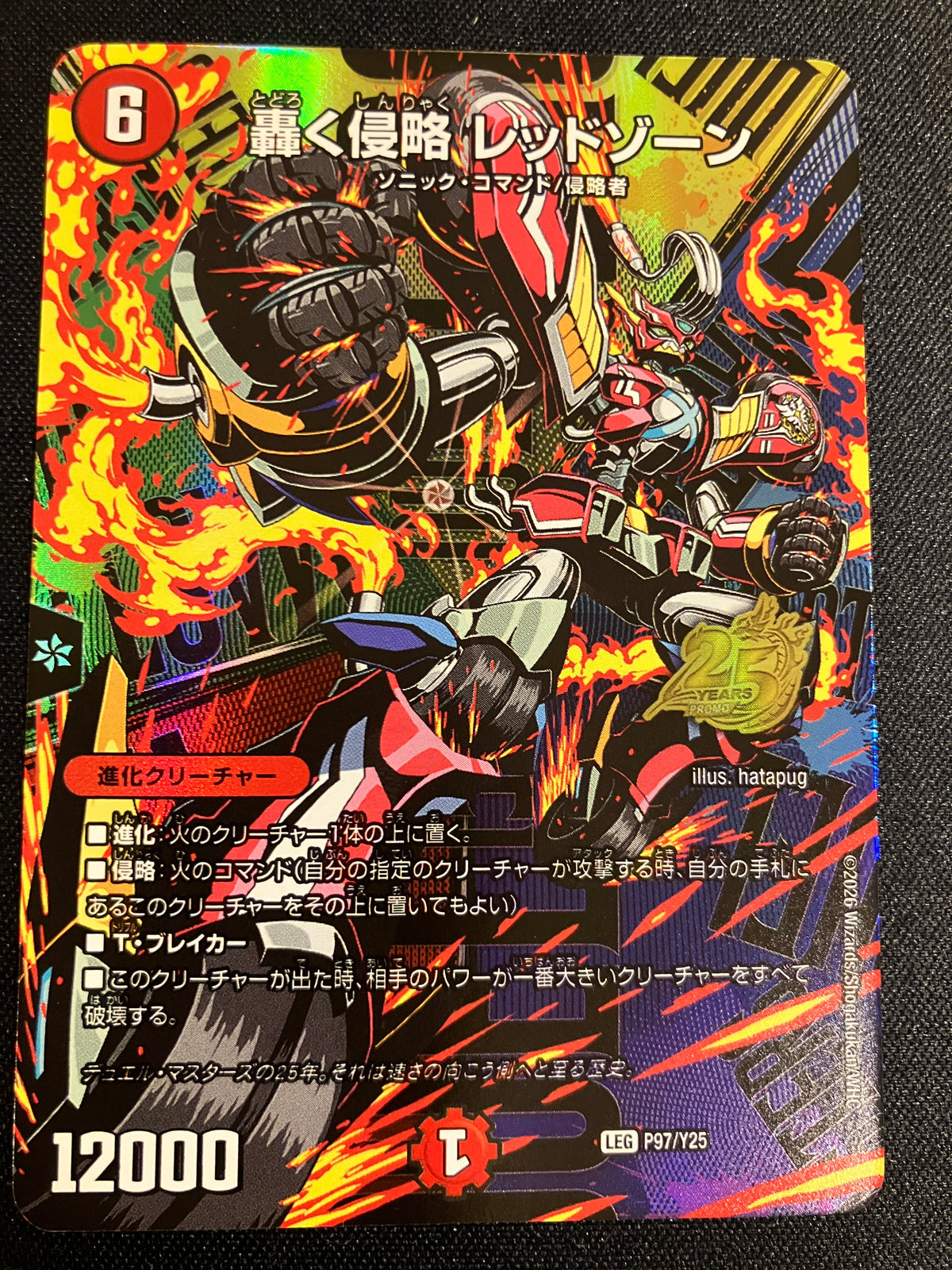 轟く侵略 レッドゾーン（P97/Y25）