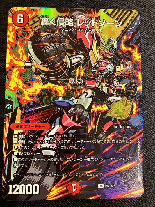 轟く侵略 レッドゾーン（P97/Y25）