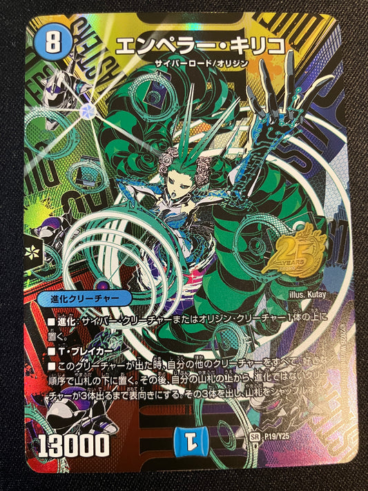 エンペラー・キリコ(P19/Y25)