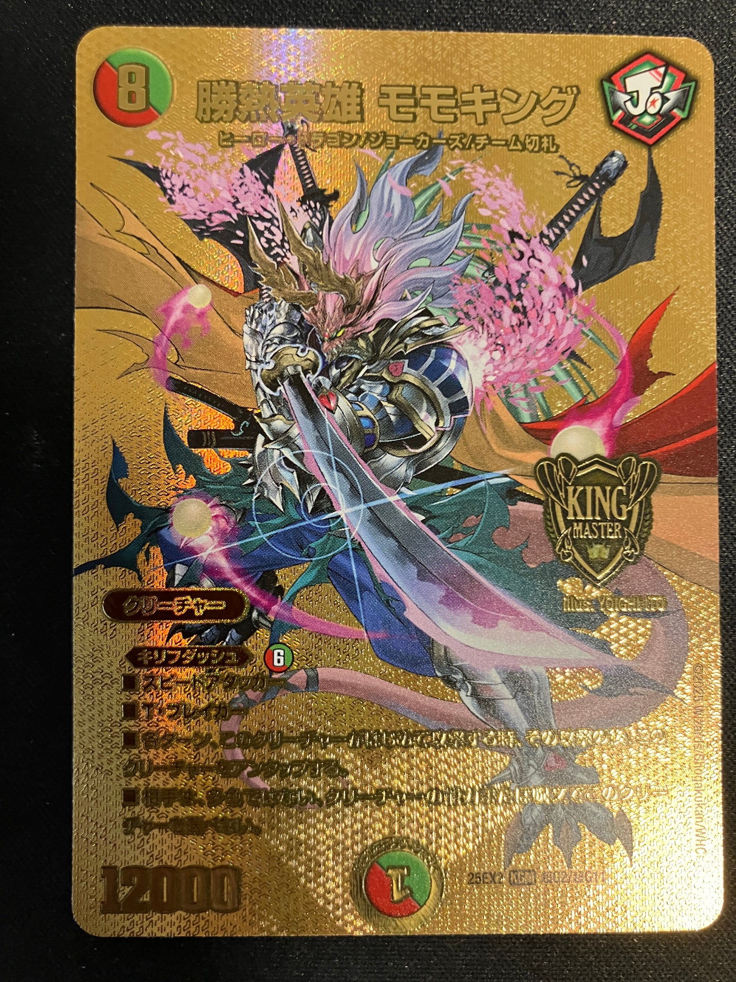 勝熱英雄 モモキング（超G2/超G11）