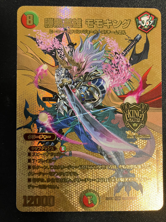 勝熱英雄 モモキング（超G2/超G11）