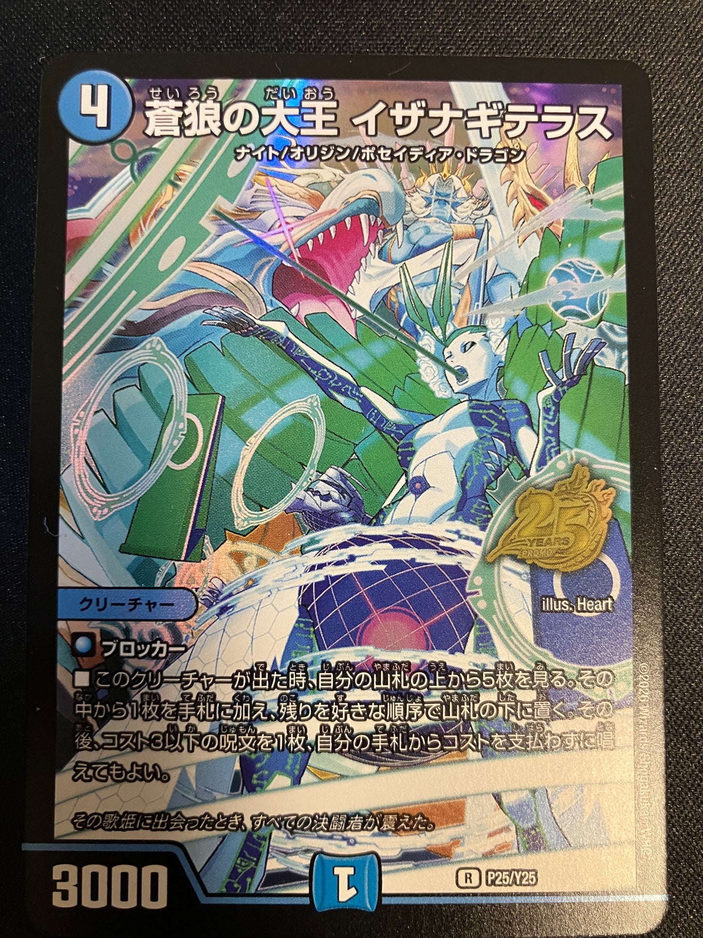蒼狼の大王 イザナギテラス(P25/Y25)
