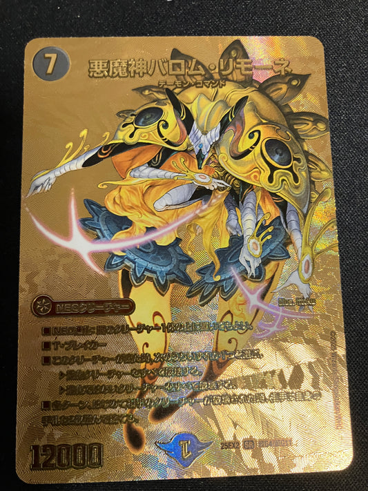 悪魔神 バロム・リモーネ（超G4/超G11）