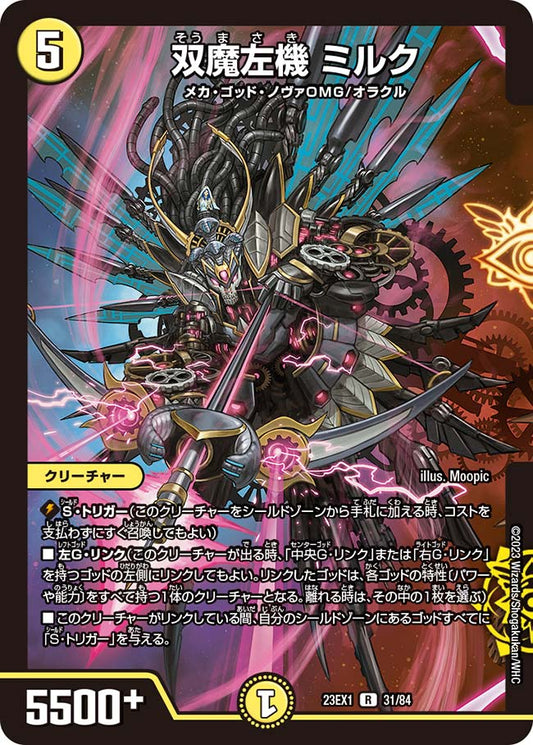 双魔左機 ミルク（31/84）
