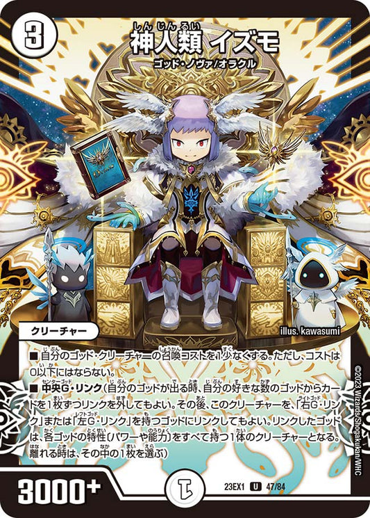 神人類 イズモ（47/84）