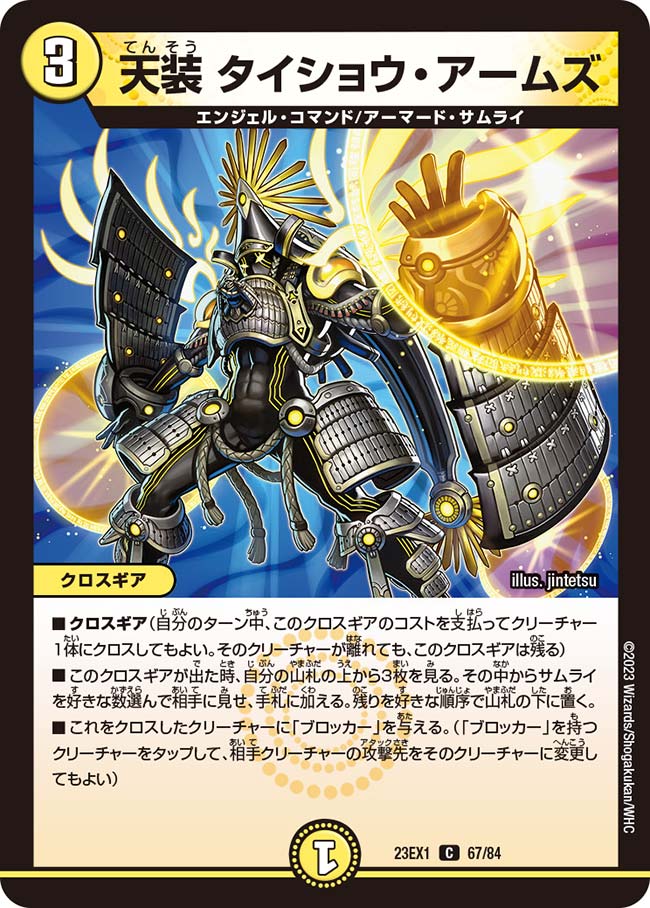 天装 タイショウ・アームズ（67/84）
