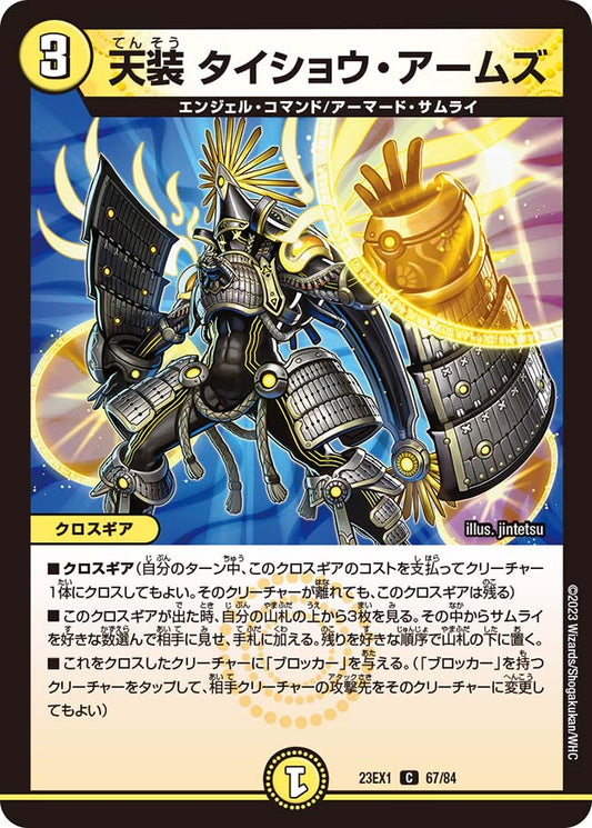 天装 タイショウ・アームズ（67/84）