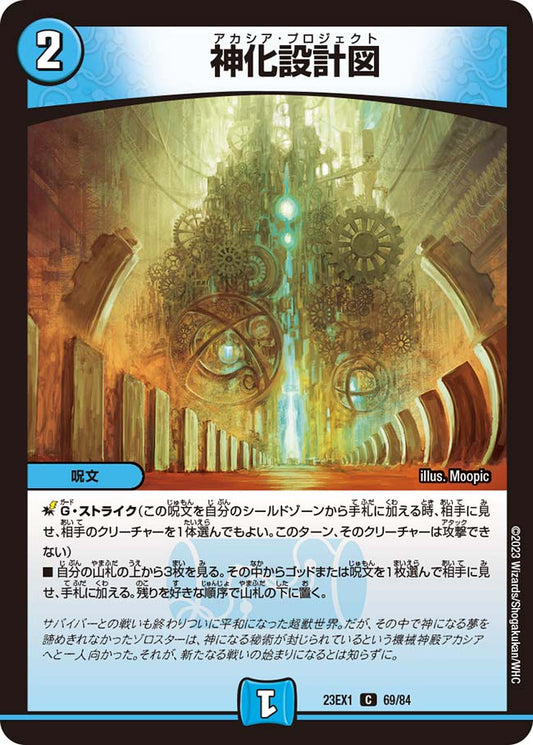 神化設計図（69/84）