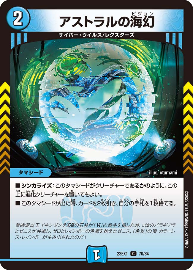 アストラルの海幻（70/84）
