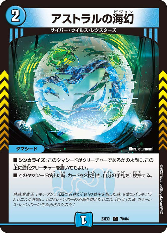 アストラルの海幻（70/84）