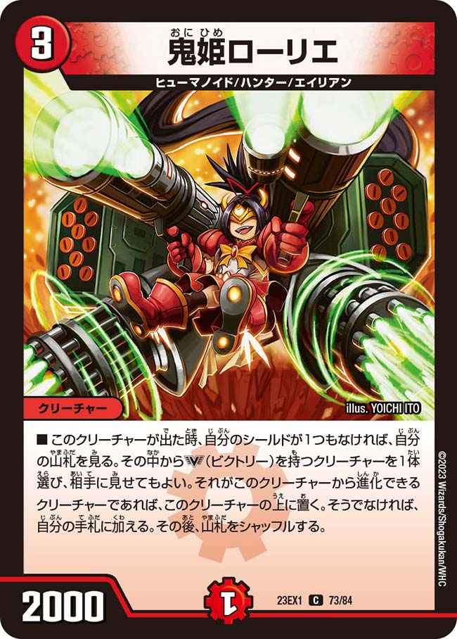 鬼姫ローリエ（73/84）