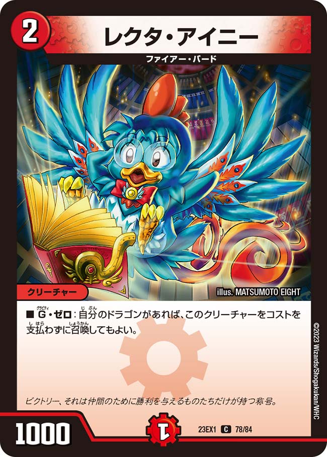 レクタ・アイニー（78/84）