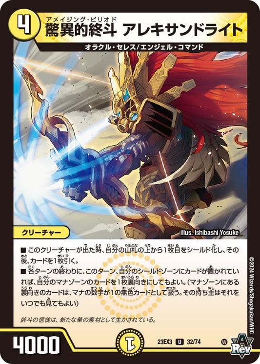 驚異的終斗 アレキサンドライト（32/74）