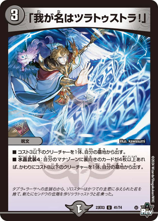 「我が名はツラトゥストラ！」（41/74）