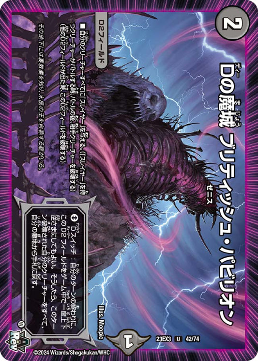 Dの魔城 ブリティッシュ・パビリオン（42/74）