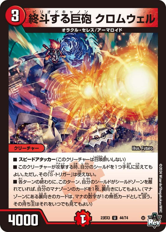 終斗する巨砲 クロムウェル（44/74）