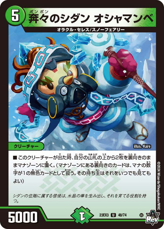 奔々のシダン オシャマンベ（48/74）