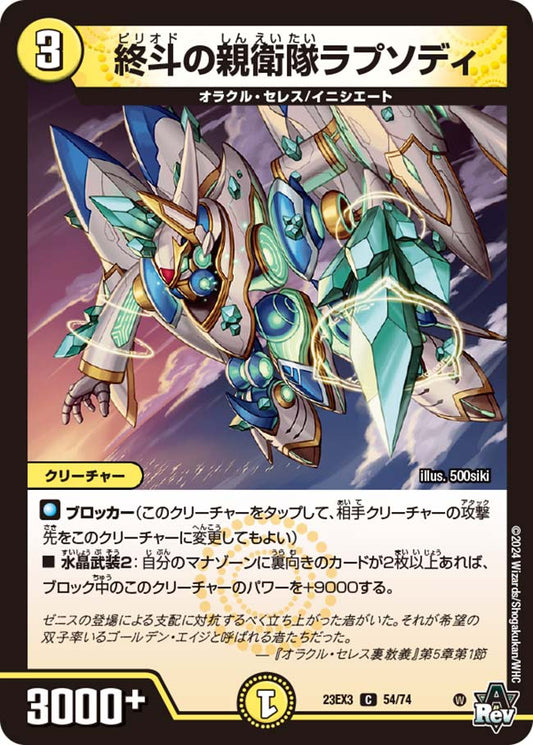 終斗の親衛隊ラプソディ（54/74）