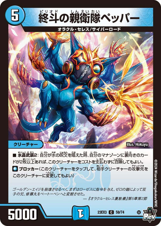 終斗の親衛隊ペッパー（59/74）