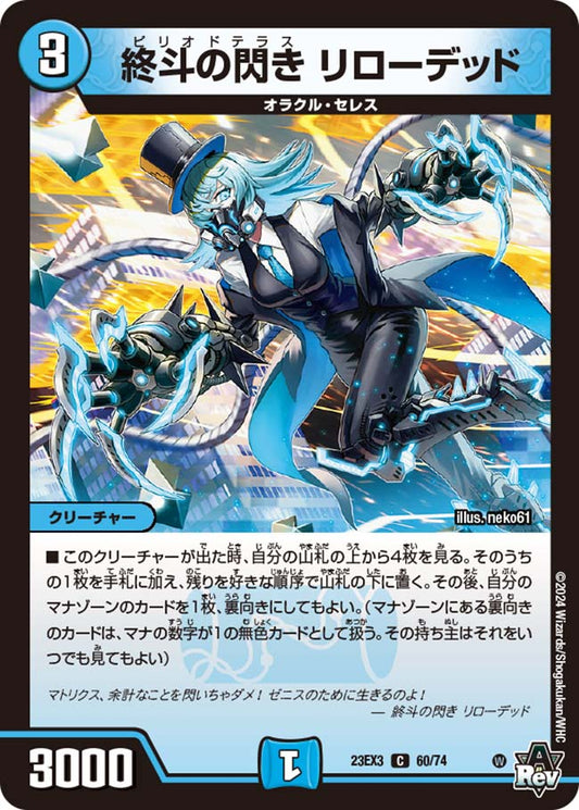 終斗の閃き リローデッド（60/74）