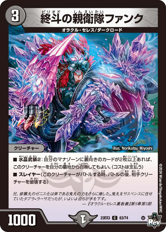 終斗の親衛隊ファンク（63/74）