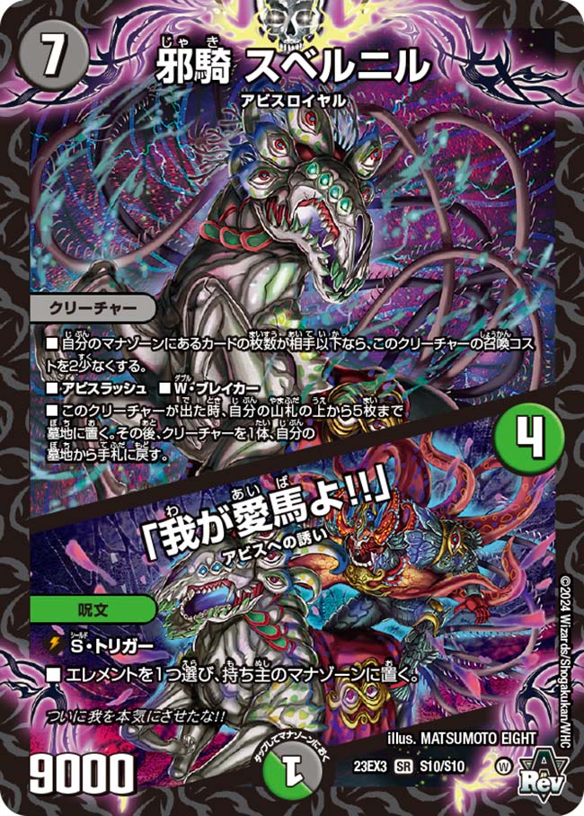 邪騎 スベルニル／「我が愛馬よ!!」