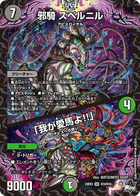 邪騎 スベルニル／「我が愛馬よ!!」