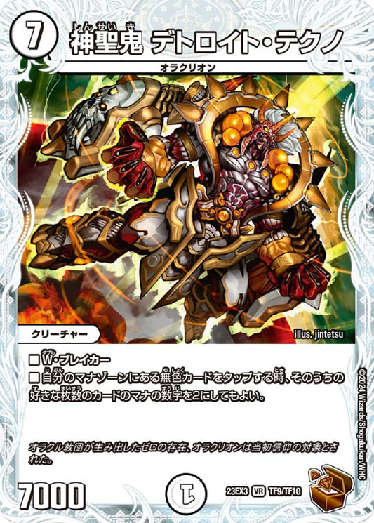 神聖鬼 デトロイト・テクノ（TF9/TF10）