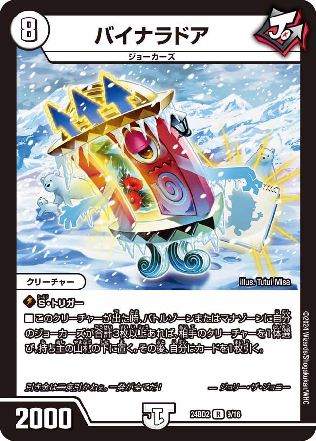DM24-BD2 「ドリーム英雄譚デッキ ジョニーの書」 – DM VOLTA DM24-BD2 「ドリーム英雄譚デッキ ジョニーの書」 – DM VOLTA