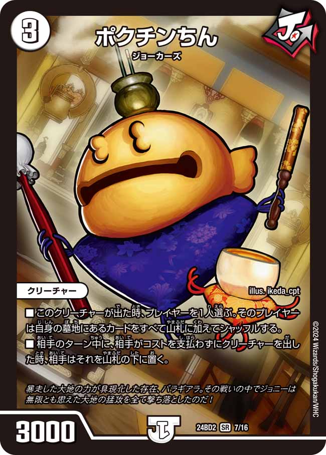 ポクチンちん