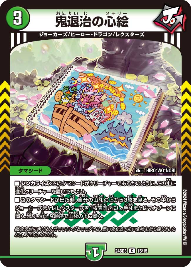 鬼退治の心絵