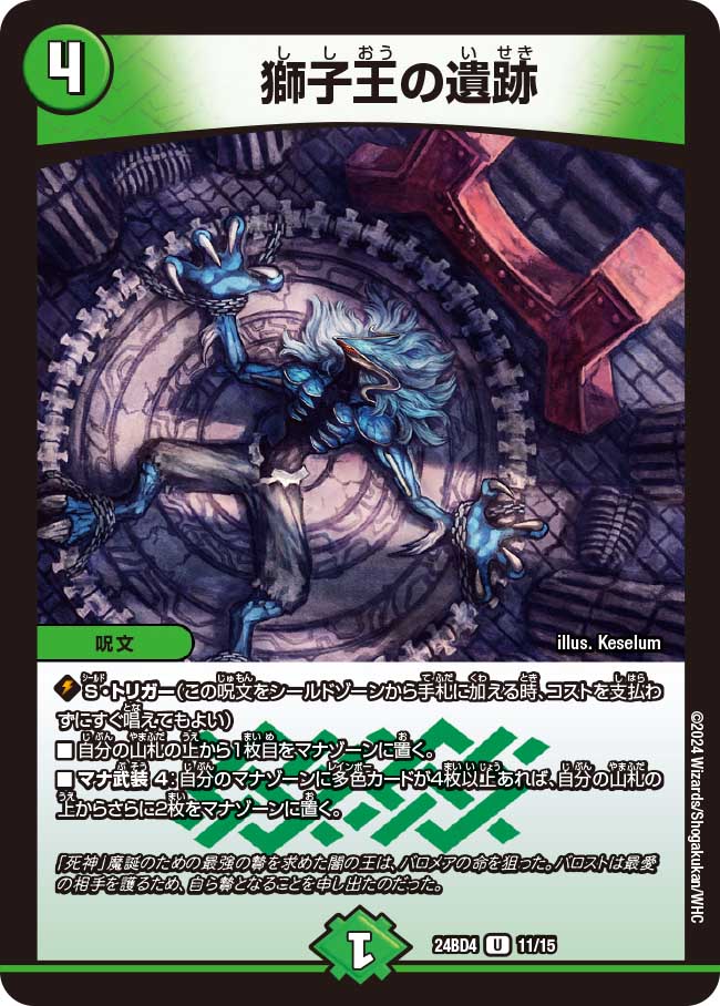 DM24-BD4「ナイトメア黙示録デッキ バロムの章」 – DM VOLTA