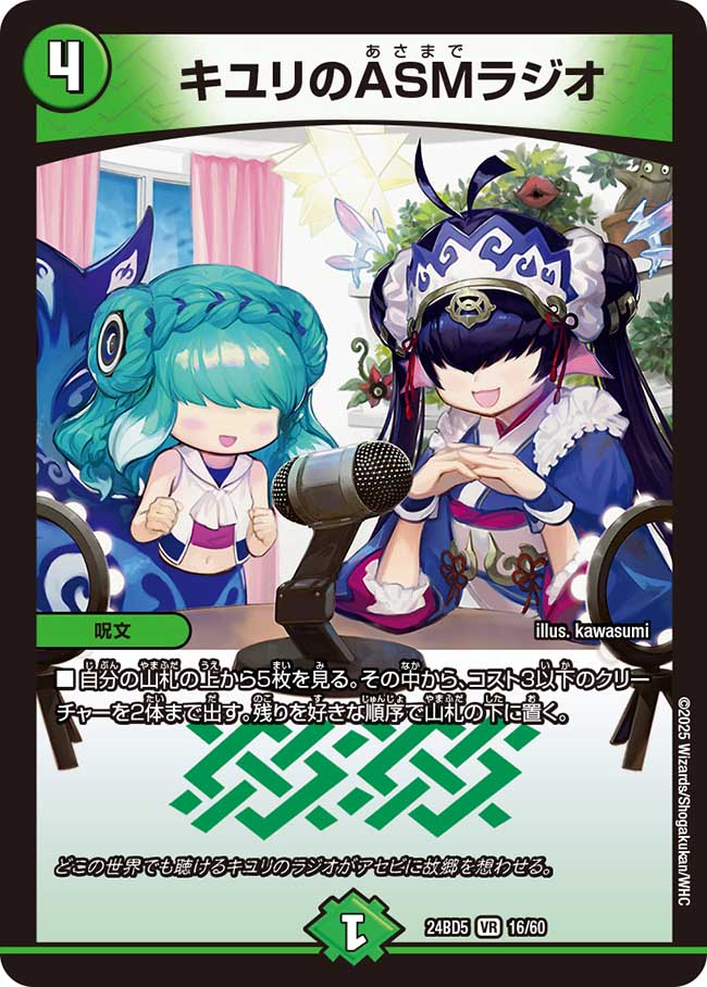 DM24-BD5「エキサイティング・デュエパ・デッキ アセビと異世界 DM24-BD5「エキサイティング・デュエパ・デッキ アセビと異世界