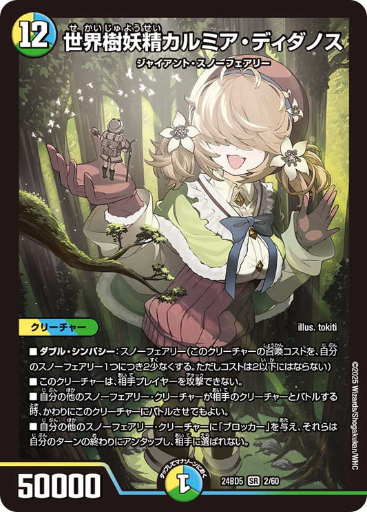 世界樹妖精カルミア・ディダノス