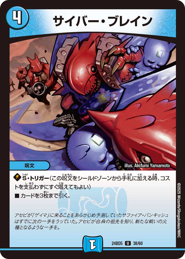 DM24-BD5「エキサイティング・デュエパ・デッキ アセビと異世界